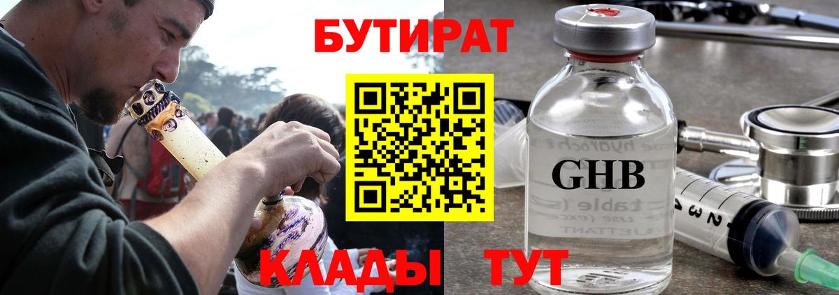 Сальск  Бутират  Вход с VPN  Бутират 99% 
