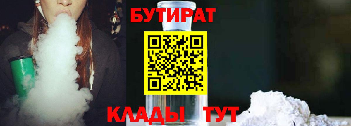 БУТИРАТ 99% Сальск