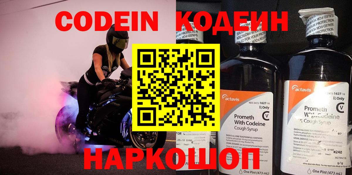 Кодеин напиток Lean (лин) Сальск