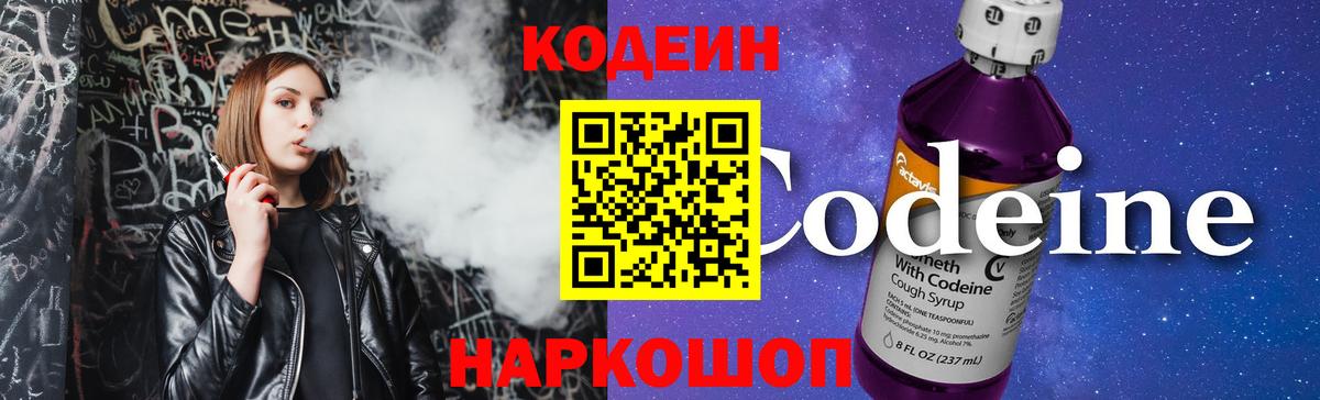 закладка  Кодеиновый сироп Lean Purple Drank  Вход с VPN  Сальск 